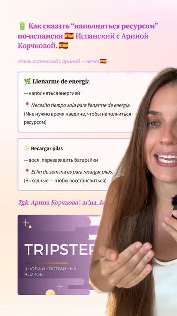 🇪🇸 Как на испанском сказать 