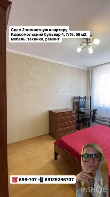 Сдам 2-комнатную квартиру Комсомольский бульвар 4, 7/16, 58 м2, мебель, техника, ремонт