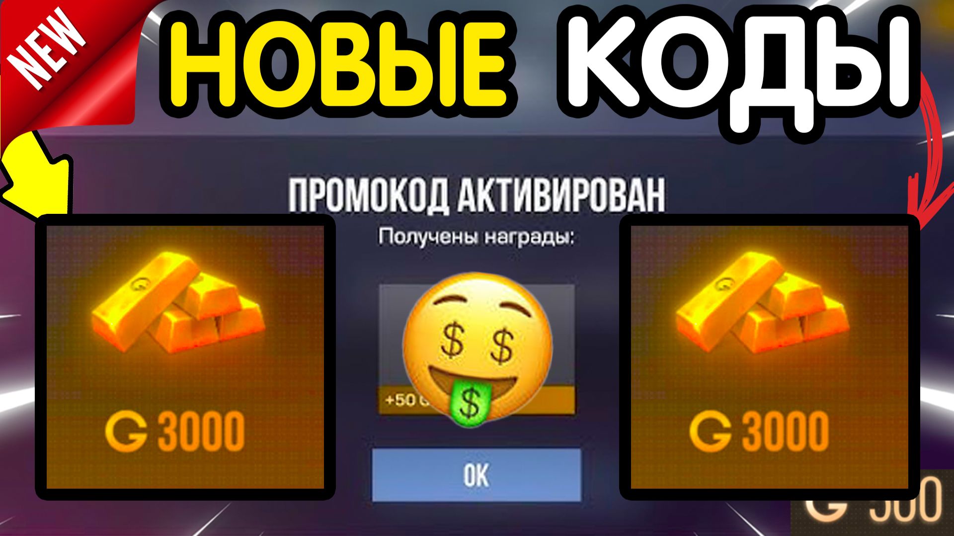 (💰 НОВЫЙ КОД НА 500 ГОЛДЫ 🧈🤑) НОВЫЕ РАБОЧИЕ ПРОМОКОДЫ В СТАНДОФФ 2 АПРЕЛЬ 2026! БЫСТРЕЕ АКТИВИРУЙ
