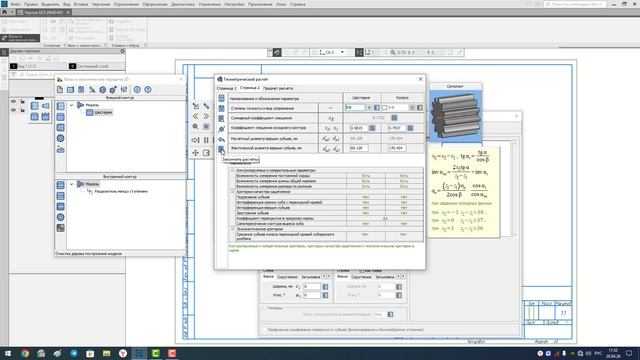 Азбука ВиМП_часть 84. Цилиндрическая передача внутреннего зацепления. Блокирующий контур