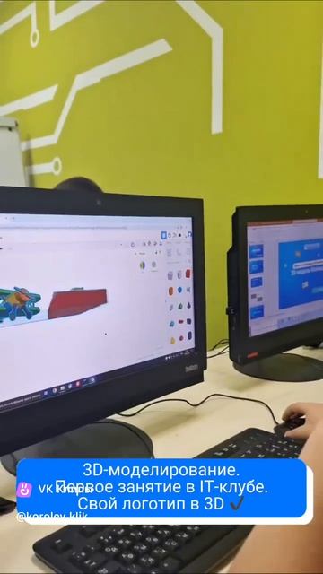3D-моделирование в летнем IT-клубе✨