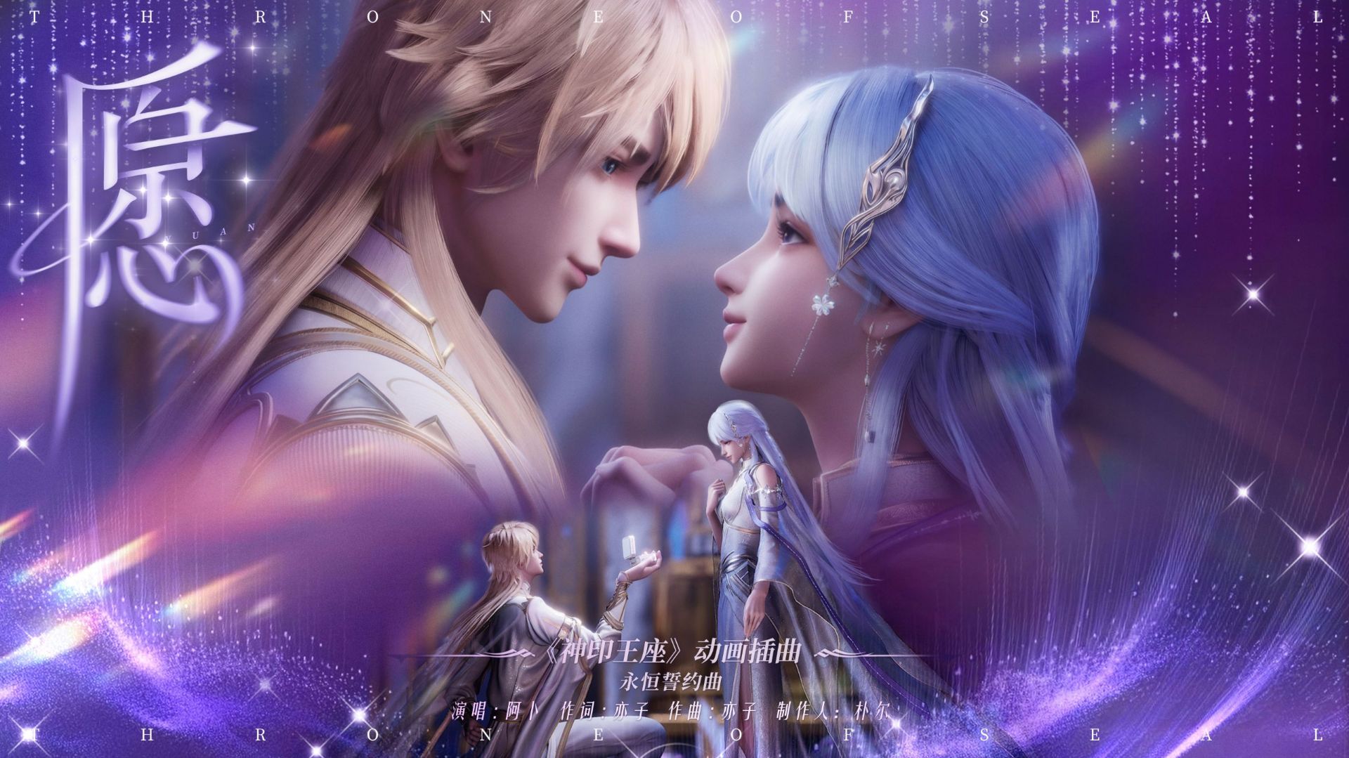 Финал: Трон, отмеченный Богом 208 Серия - MV (Аниме-Мультсериал 2022)