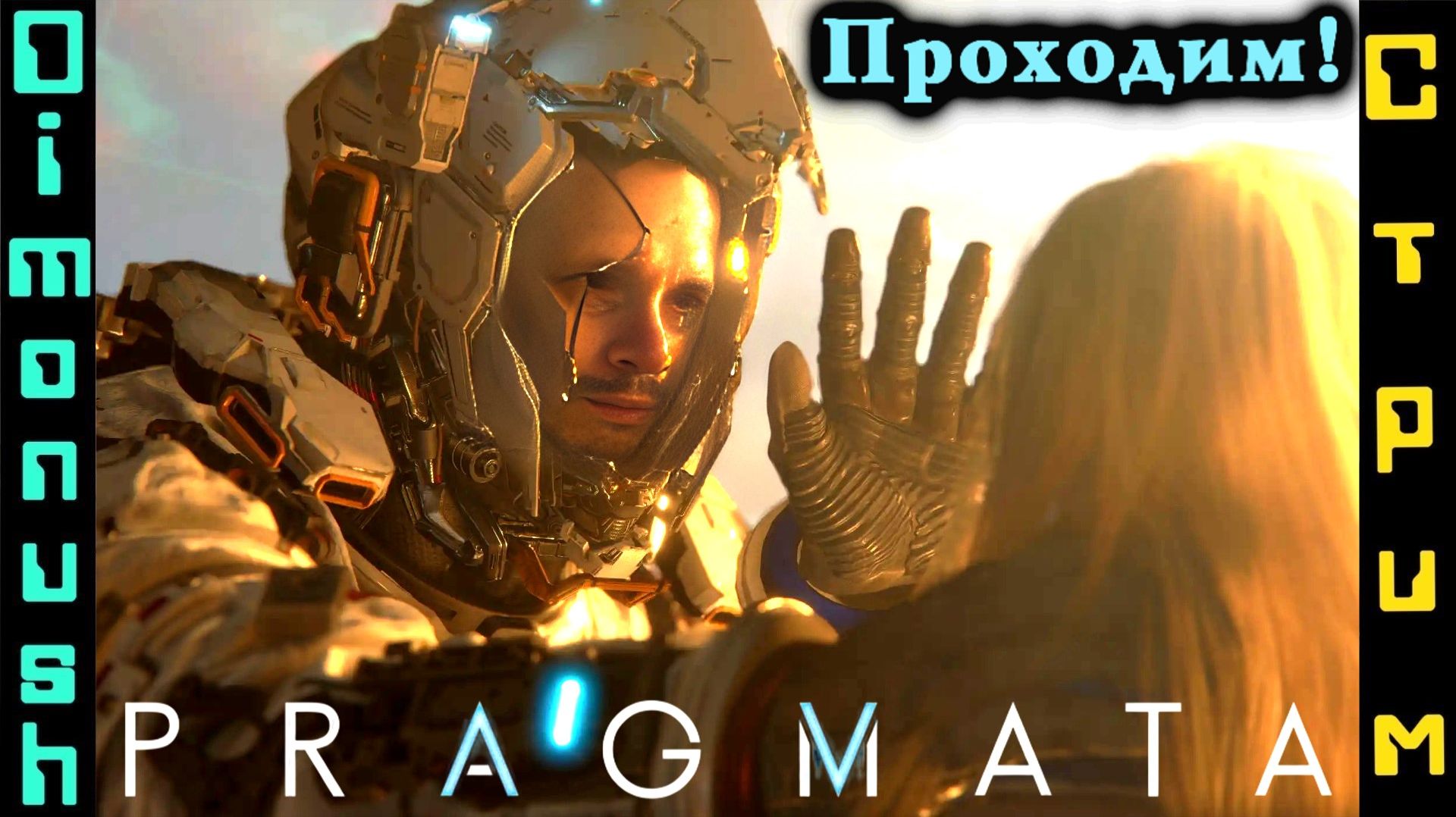 Pragmata - Приключения на луне