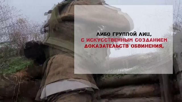 Об ответственности за распространение ложной информации в отношении Армии России - часть 2