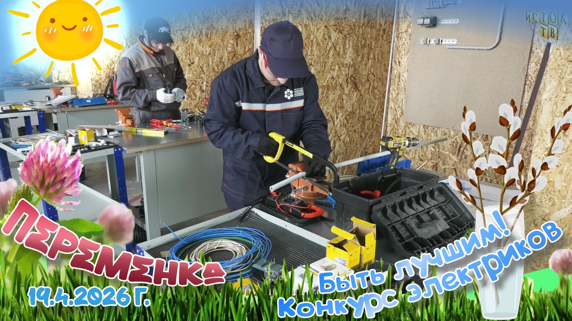 Лучший по профессии