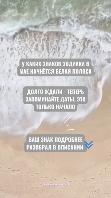 У каких знаков зодиака в мае начнётся белая полоса