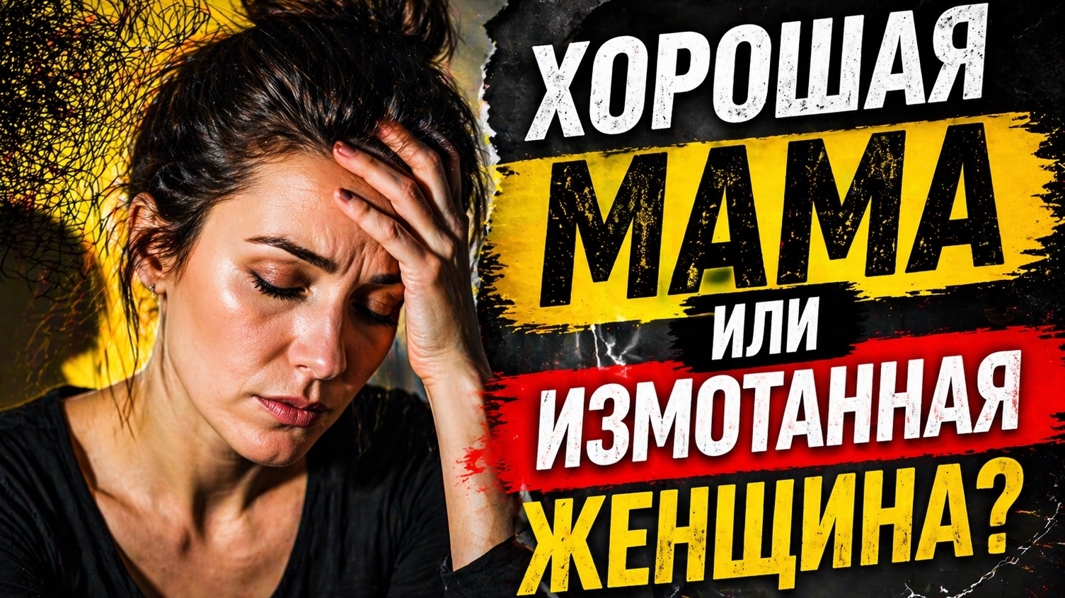 Как себя чувствует мама,которая всем должна?