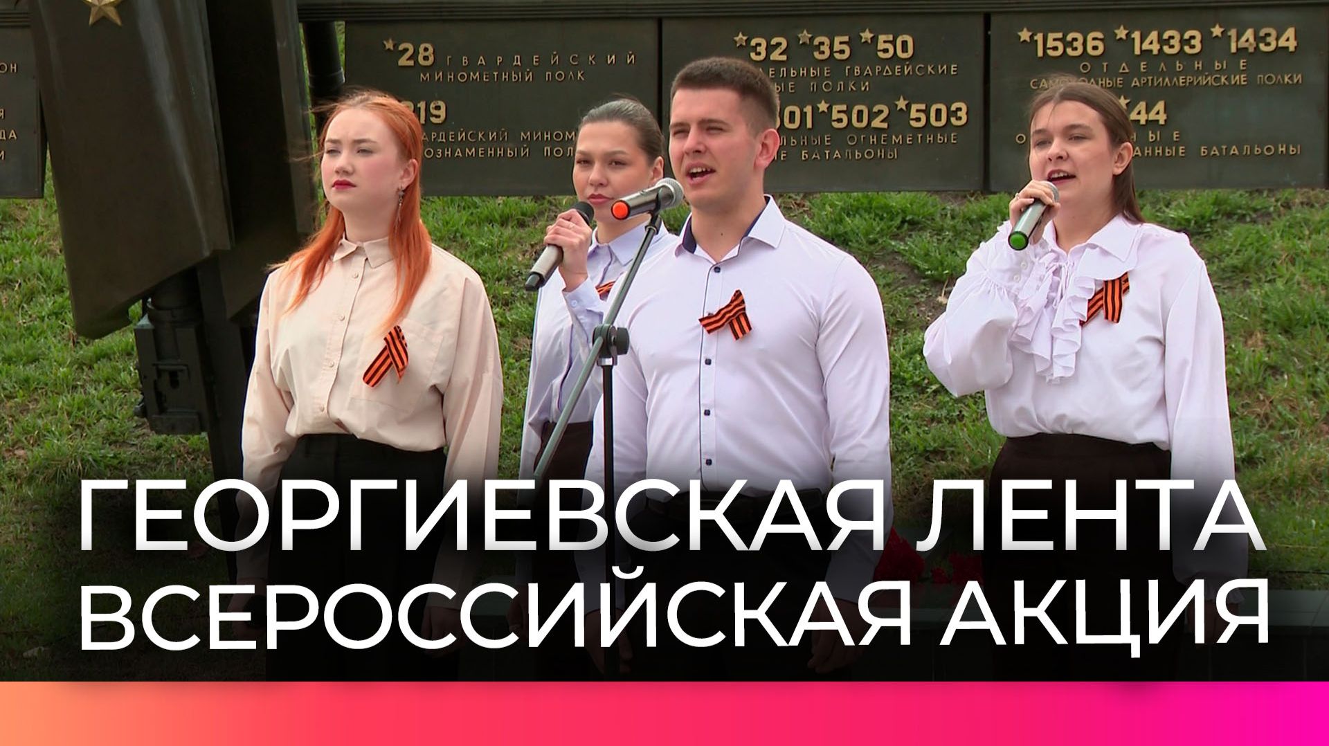 До 9 мая волонтёры будут вручать новгородцам Георгиевские ленточки