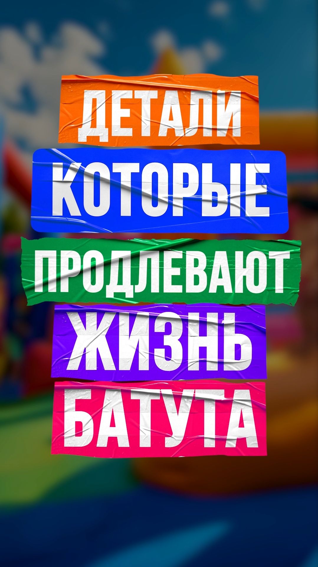 Важность накладок на швы для увеличения срока службы батута