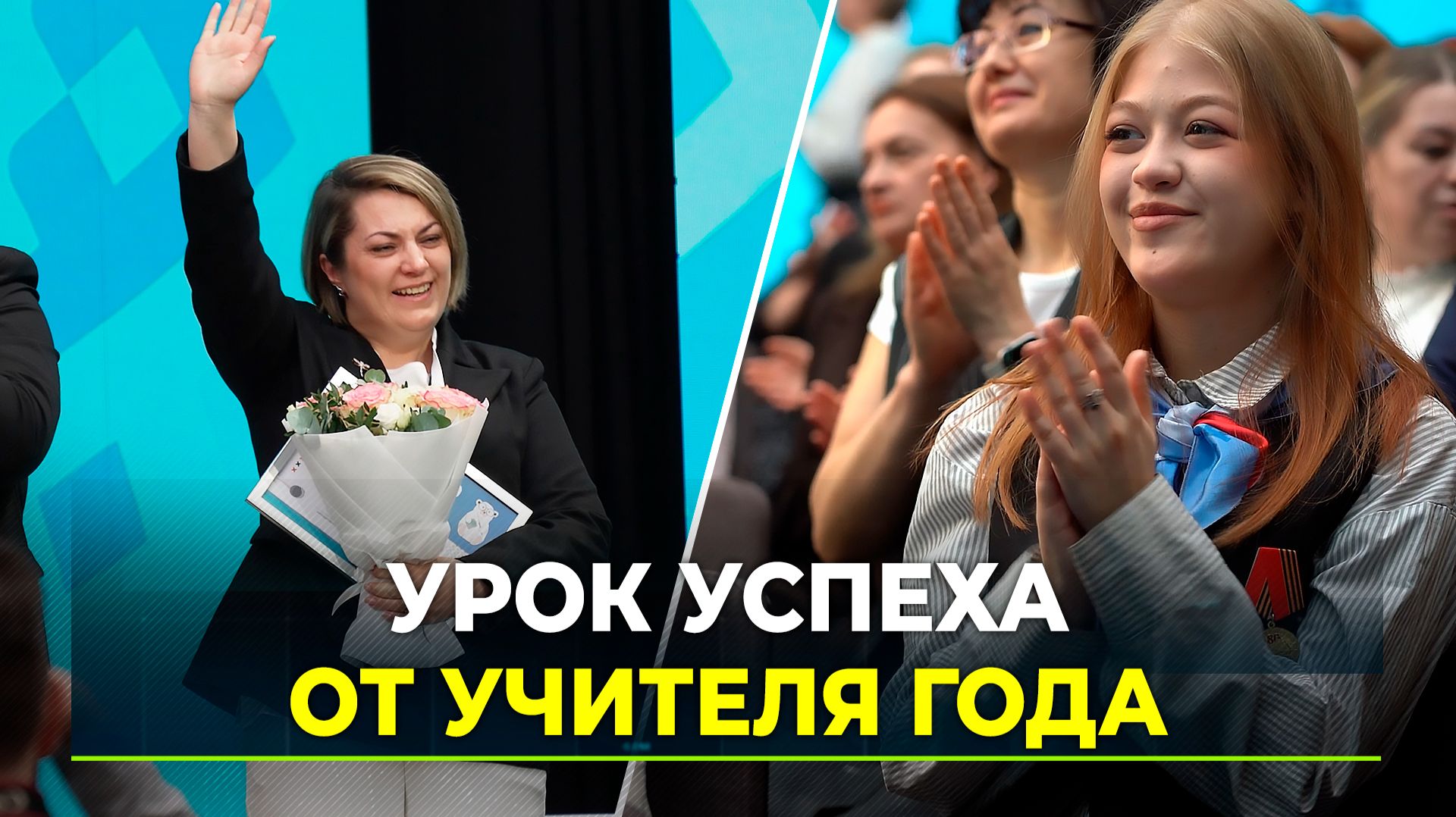 На Ямале определили лучшего учителя 2026 года