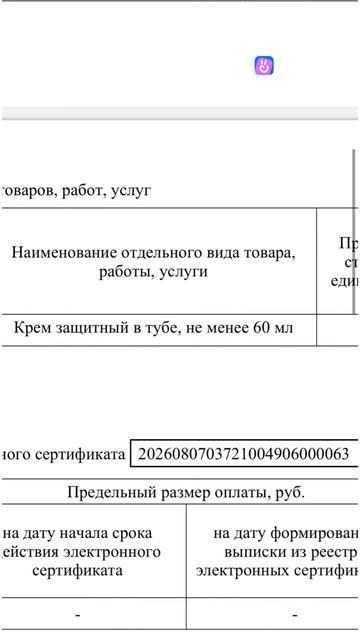 Выписка из реестра ЭС