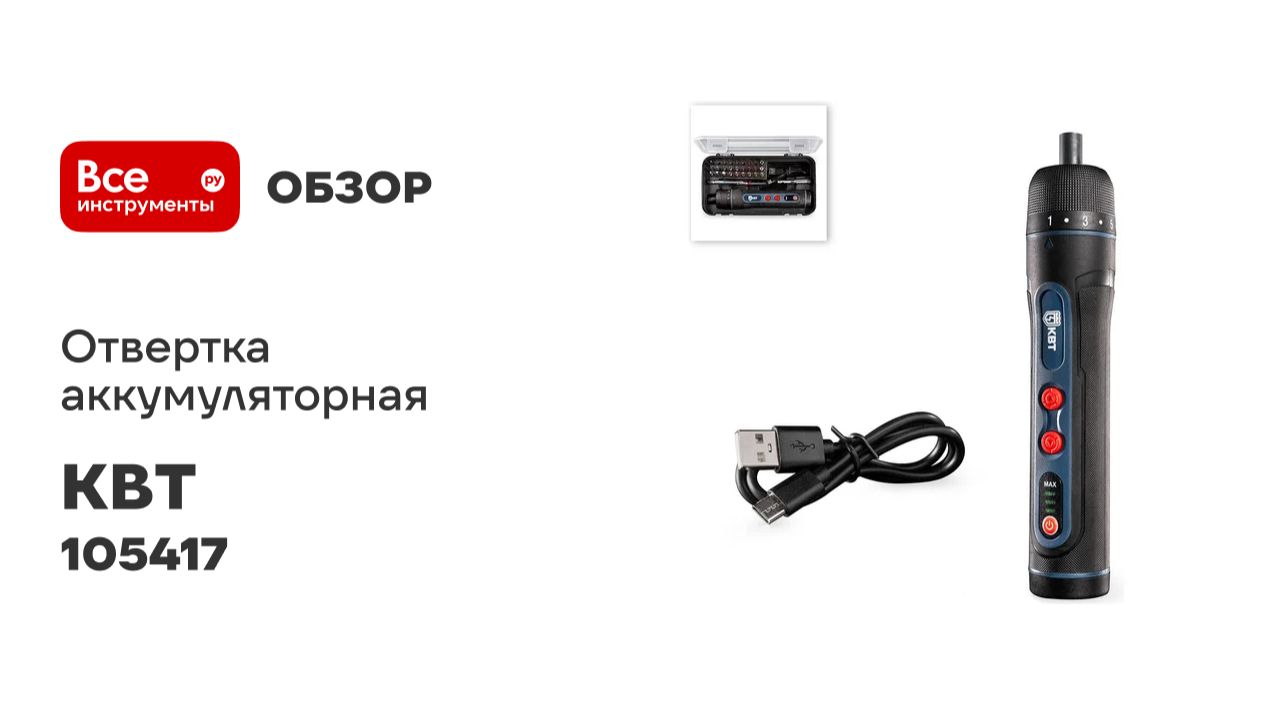 Отвертка аккумуляторная SD-4-5 серия ПРОФИ КВТ 105417