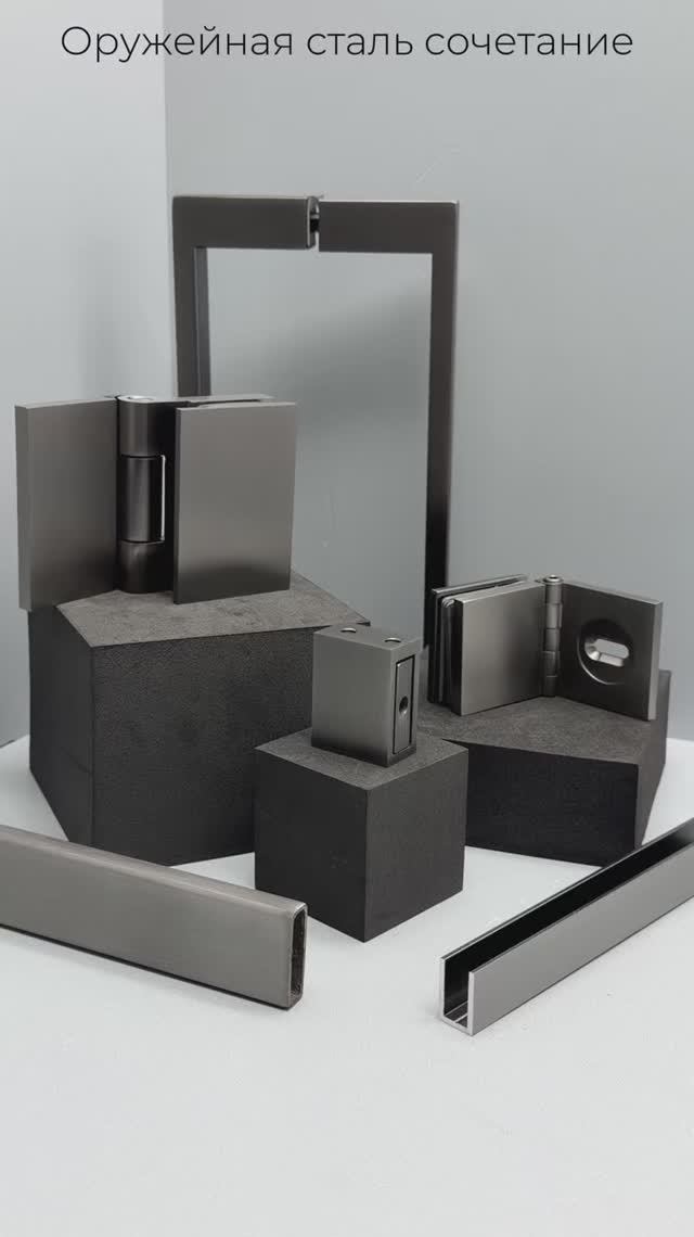 Сочетание фурнитуры: оружейная сталь