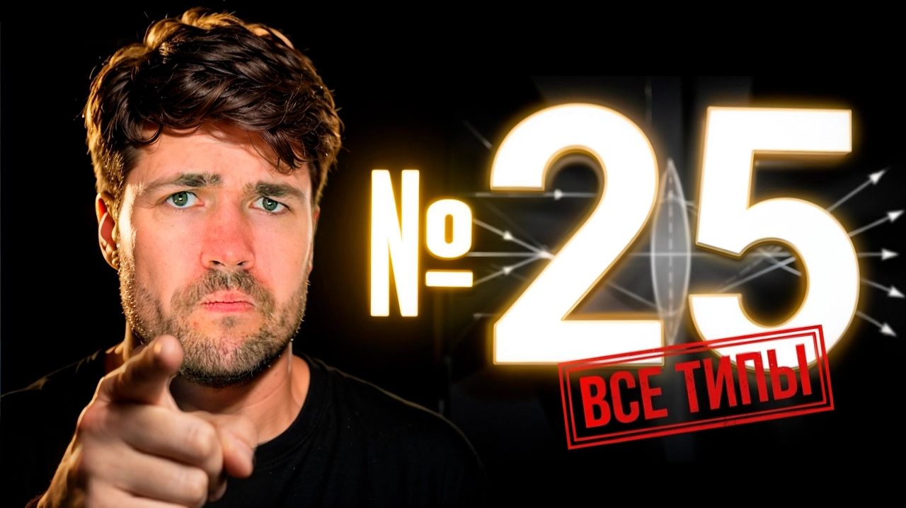 Именно Это Попадется тебе в 25-ом Номере на ЕГЭ