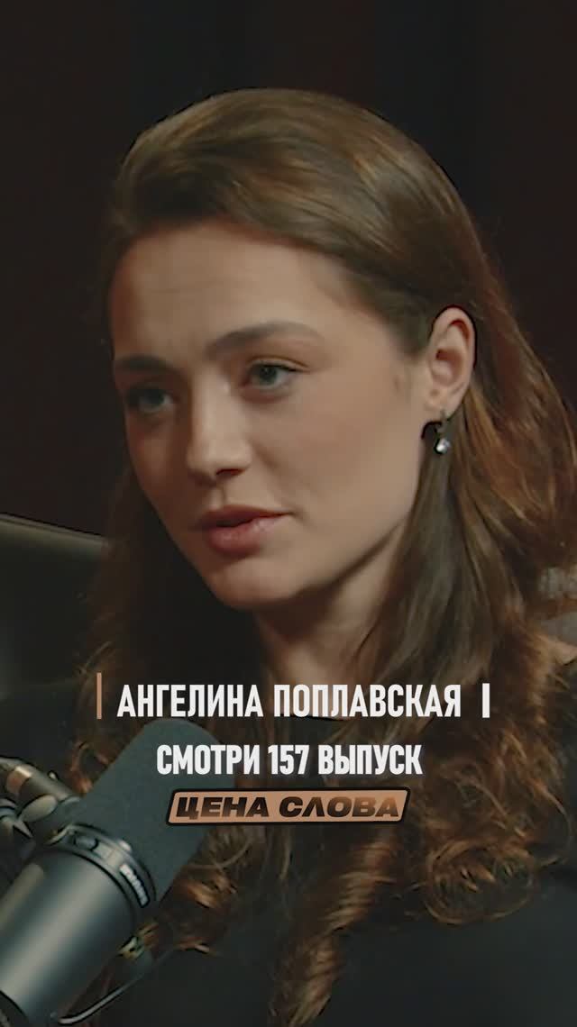 подкаст - шоу «Цена Слова»  #157