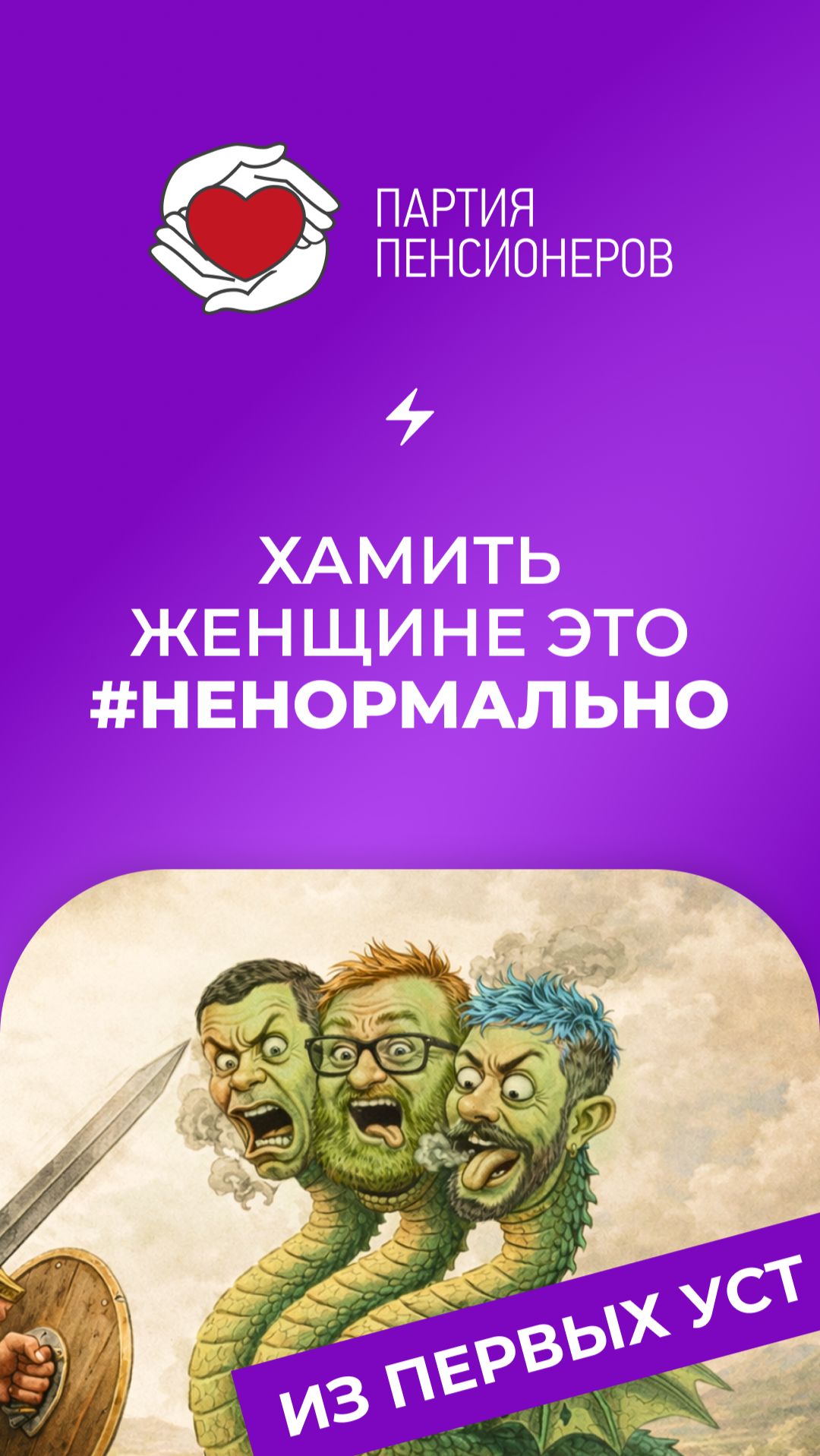 Хамить женщине - ненормально! Ни в жизни, в шоу-бизнесе, ни в политике!