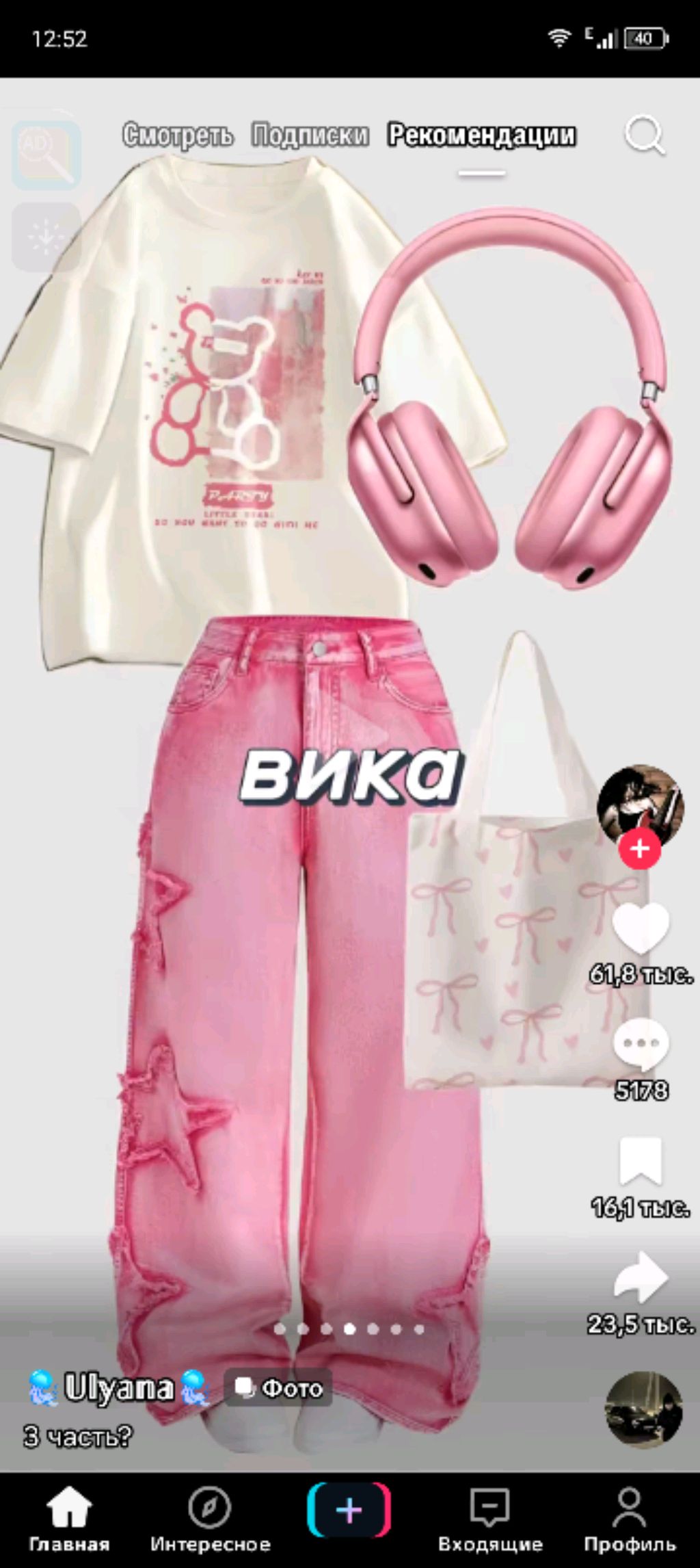 куда-то еду