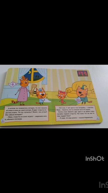 Три кота. Музыкальная открытка .Читаем вместе .