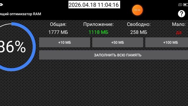 2026-04-18_11-00-30 приложение настоящий оптимизатор RAM.mp4