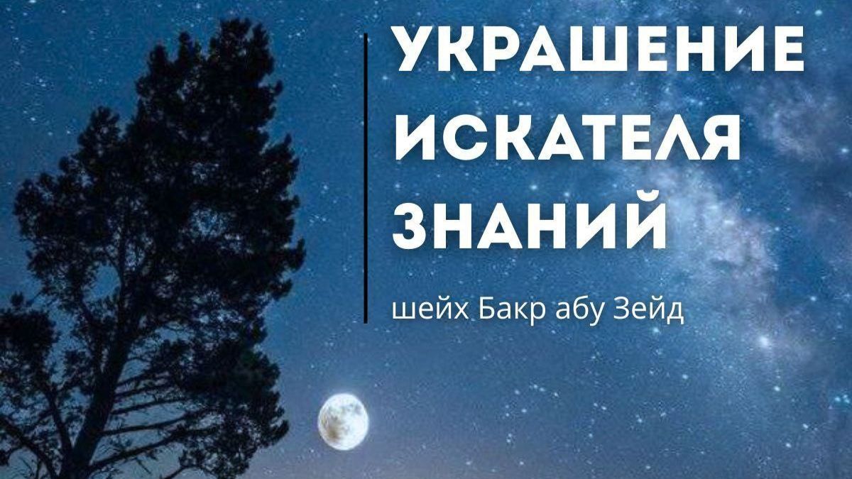 УКРАШЕНИЕ ИСКАТЕЛЯ ЗНАНИЙ