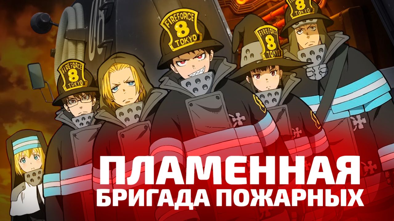 ПЛАМЕННАЯ БРИГАДА ПОЖАРНЫХ | ЗА 25 МИНУТ