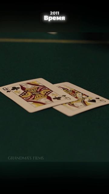 Поставил всё на кон #кино #фильм