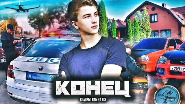 КОНЕЦ ВСЕХ ИСТОРИЙ!! спасибо ВАМ за вcе!