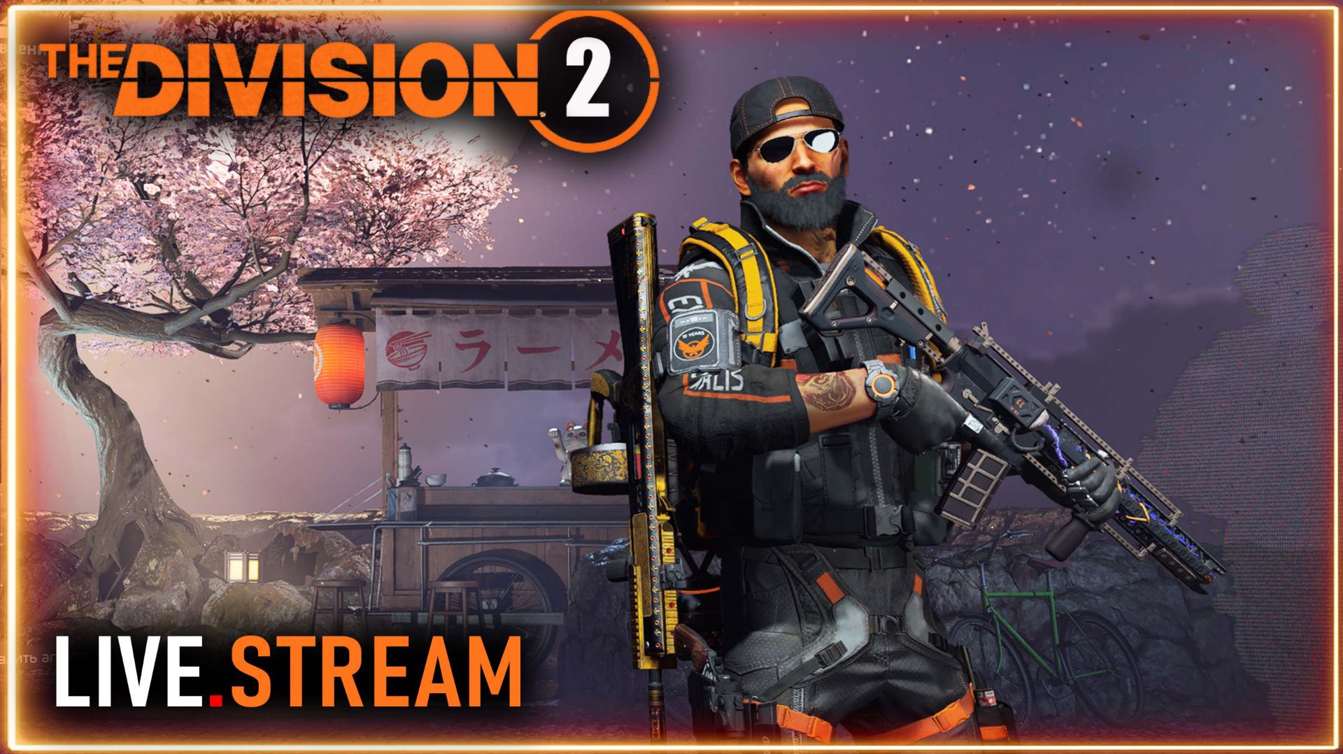 Division 2  stream ⚡ Фармим ключи, прототипы ⚡ Качаем часы на опыте X3⚡ ПВЕ