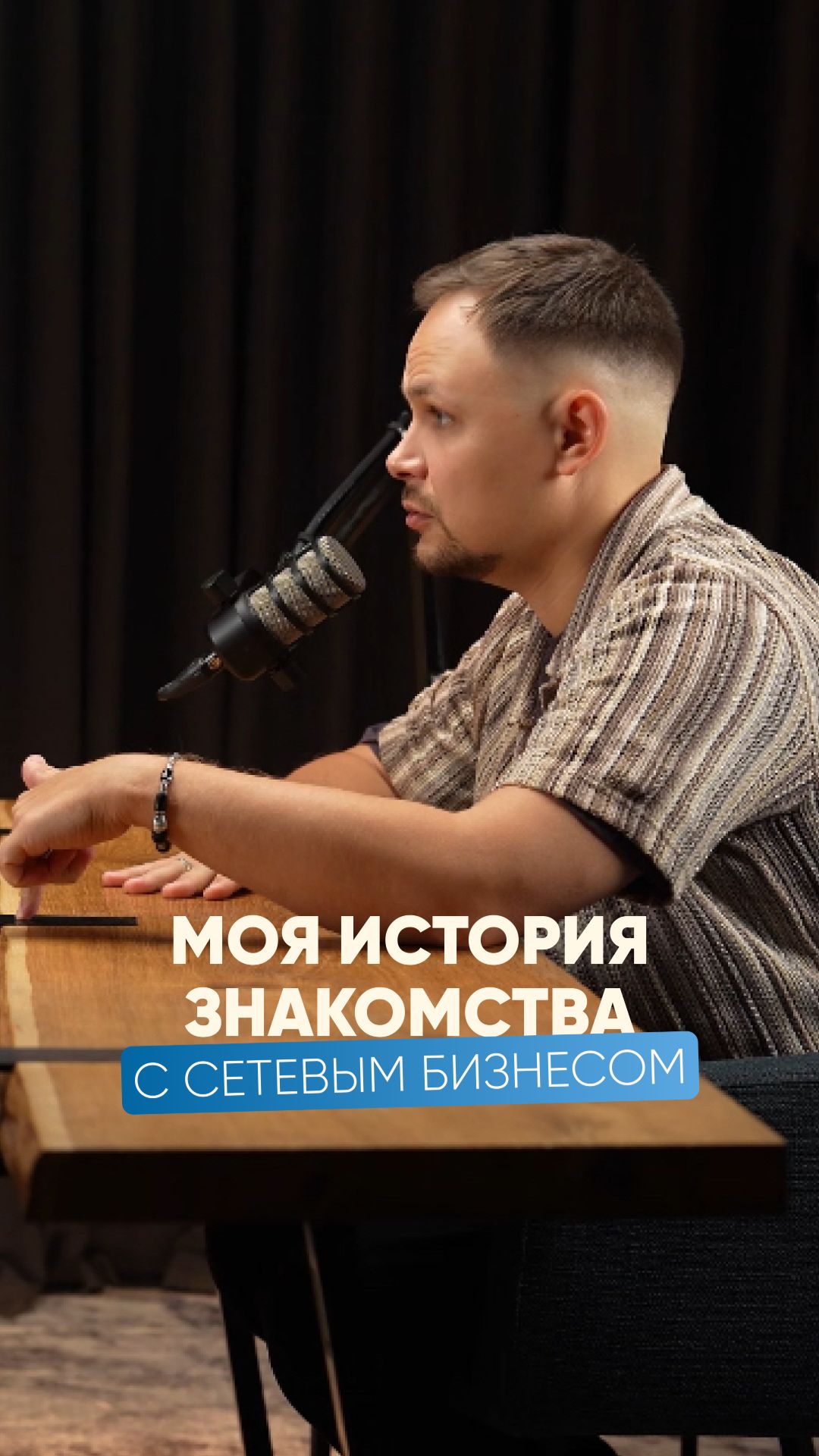 Моя история знакомства с сетевым бизнесом!