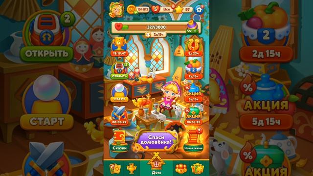 мир домовят: с 980 - 983 уровень. Поддержи канал - подписка плюс 👍