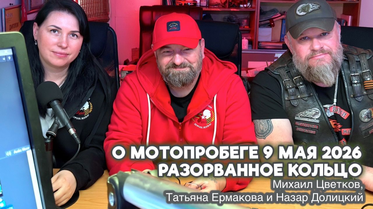 О мотопробеге к мемориалу 