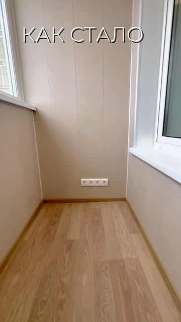 Остекление лоджии с отделкой! #shorts