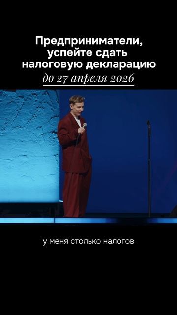 Предприниматели, успейте сдать налоговую декларацию