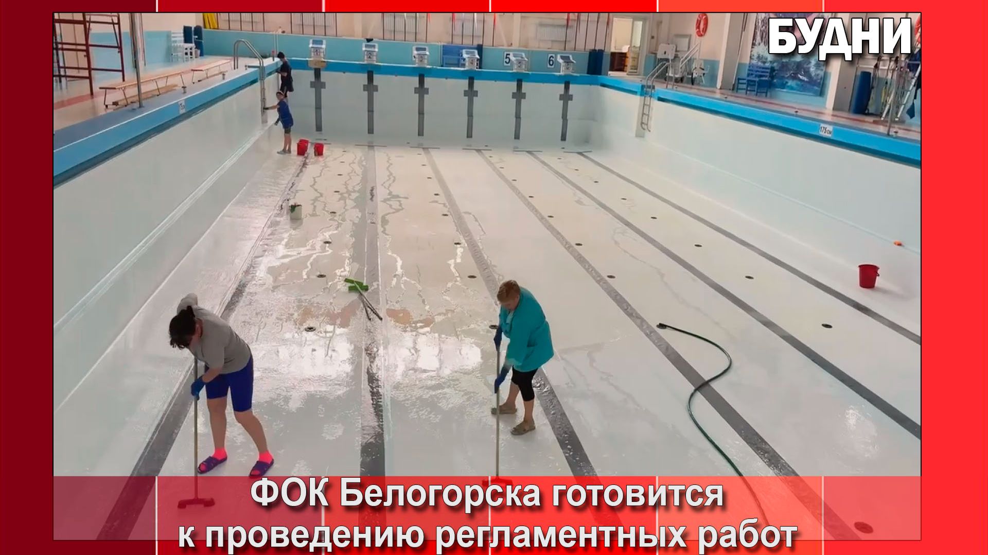 Большой бассейн ФОКа закроют на регламентные работы с 1 по 5 мая