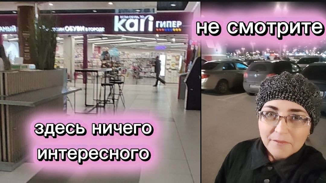 Не смотрите. Не интересно 🫣