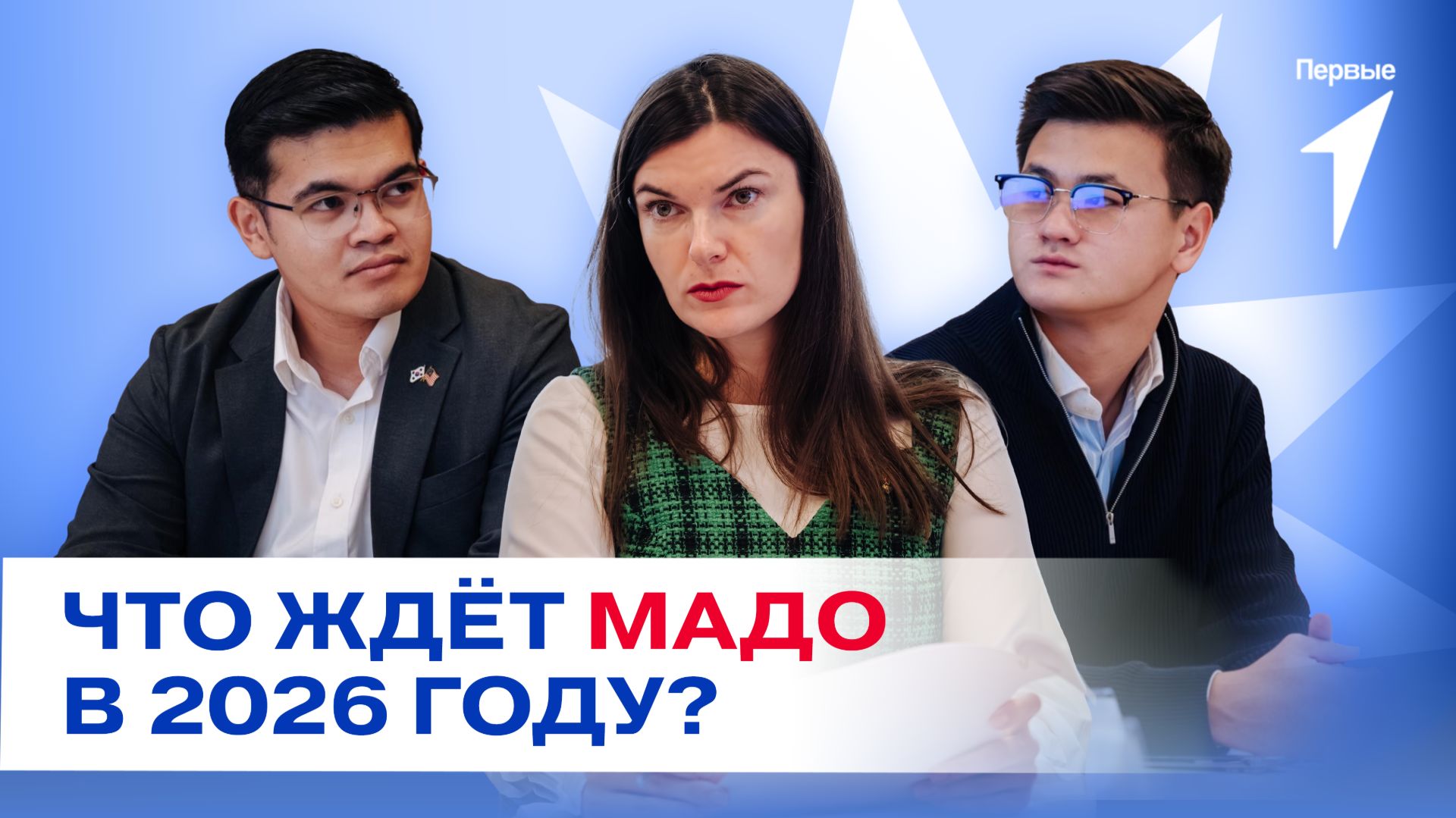 МАДО на Международной научно-практической конференции