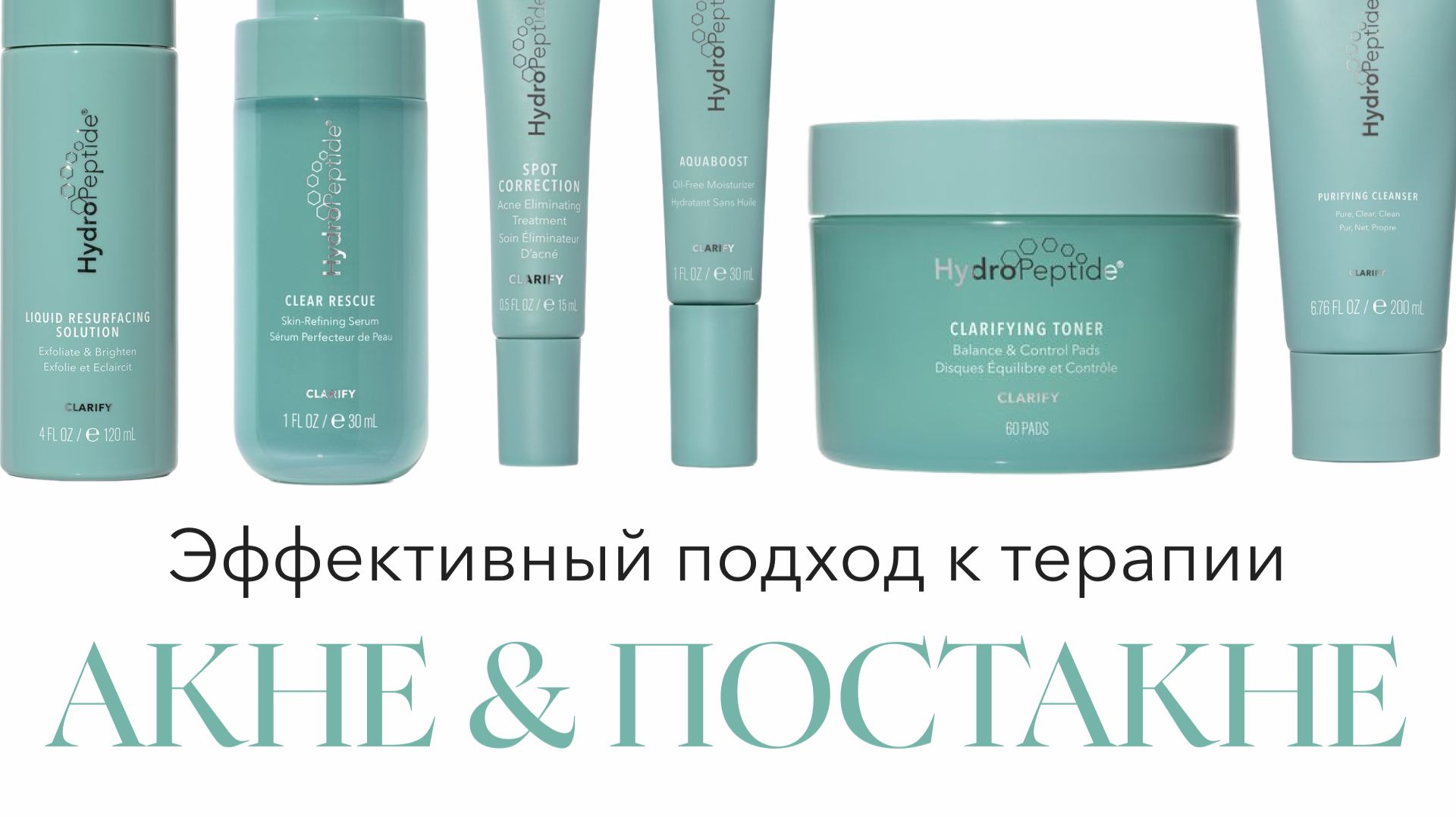 Эффективный подход к терапии АКНЕ и ПОСТАКНЕ. Как добиться ультрастойкого результата.