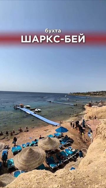 Топ-4 безветренных бухт в Египте