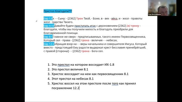 Экзегетика Первосвященство Иисуса Христа по чину Мелхиседека