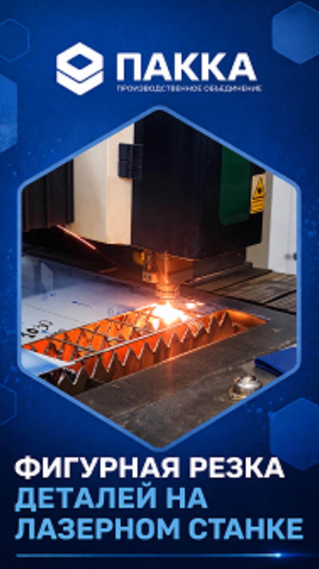 Фигурная резка на лазерном станке