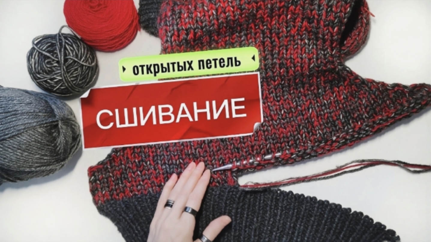 СШИВАНИЕ #лицеваягладьгладь и #резинкаспицами