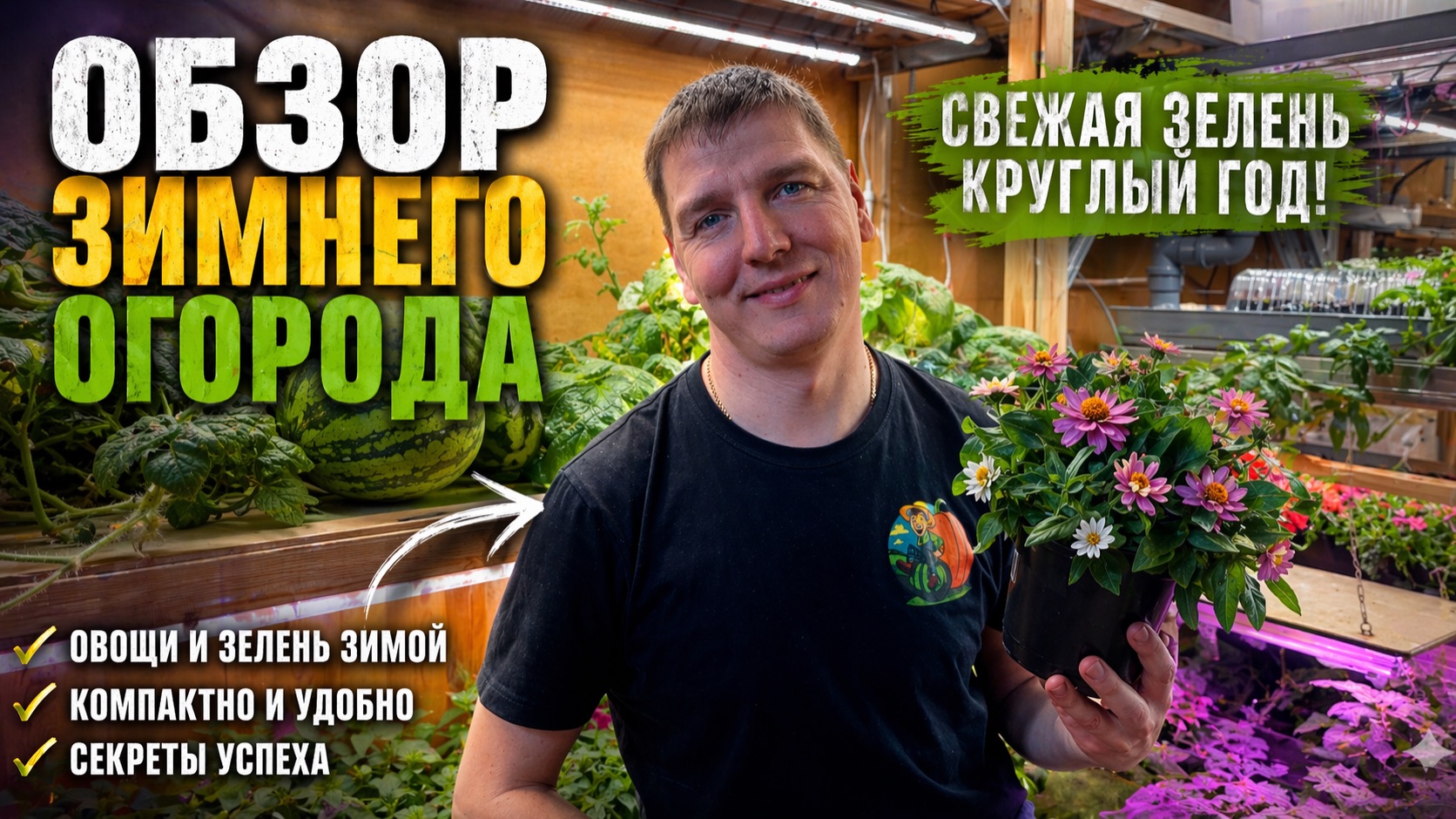 Обзор зимнего огорода. Рассада и планы на сезон