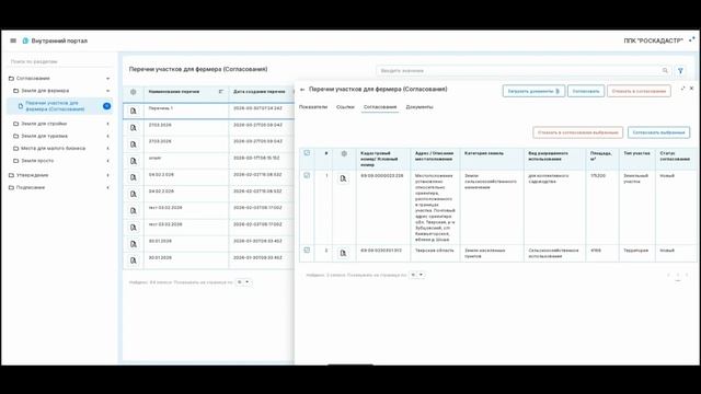 Сервис «Земля для фермера»