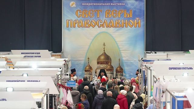 Слово после молебна на открытии выставки Свет веры православной