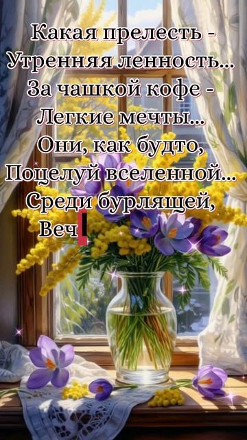 Доброе утро