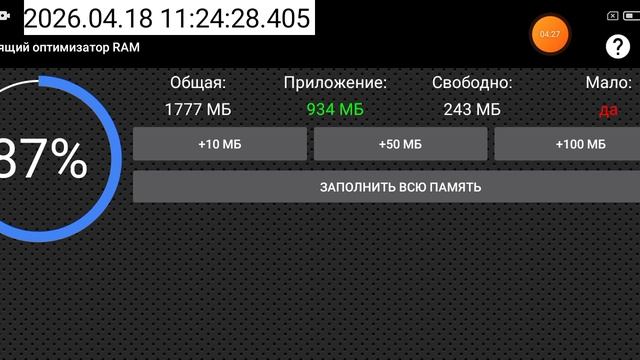 2026-04-18_11-19-59 приложение настоящий оптимизатор RAM.mp4