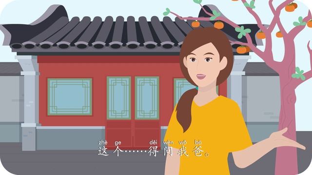 New era spoken Chinese 初级下 第14课 晴晴家的四合院 拼音