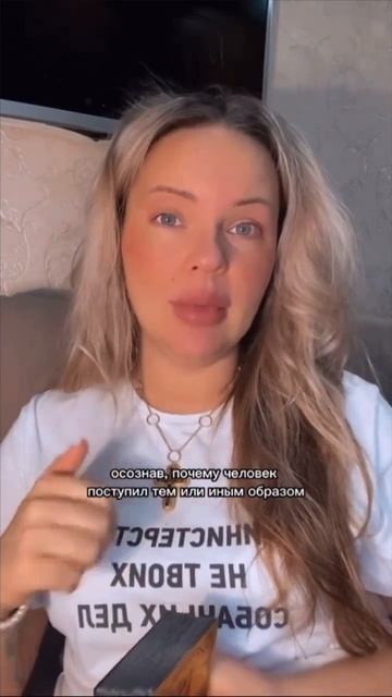 Простить «для себя». А вы как считаете? Запись на консультацию в шапке канала✨