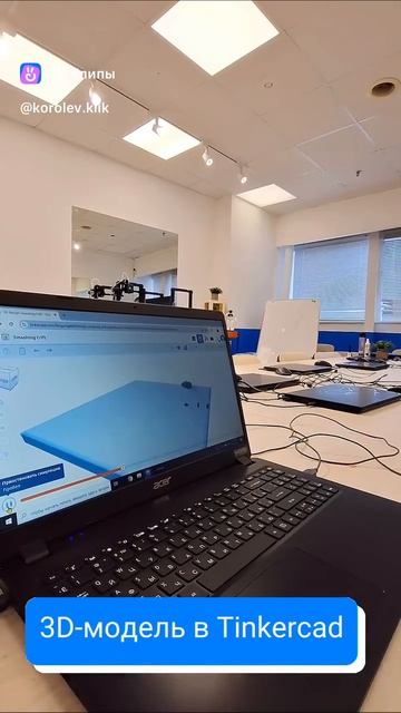 3D-модель в Tinkercad🎨