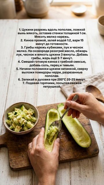 Фаршированные цукини с киноа и грибами 🥒🍄 Красиво, сытно, просто! Сохраняй рецепт ✨ #фаршированныецу